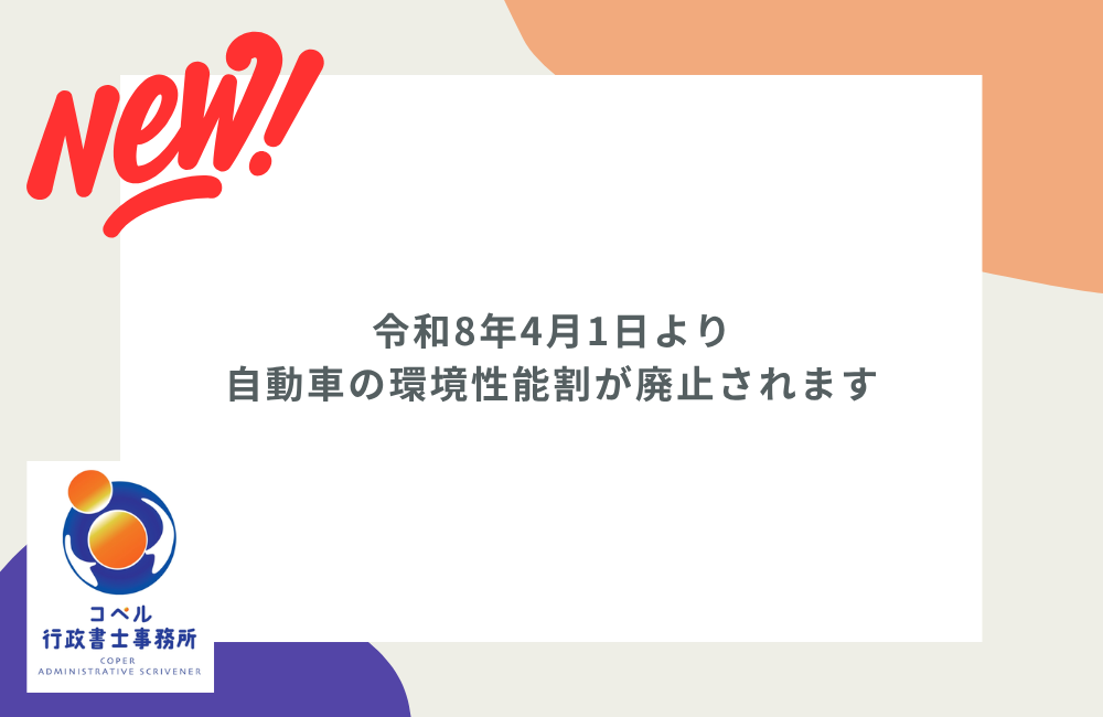 令和8年4月1日から廃止される自動車の環境性能割について解説した記事のサムネイル画像